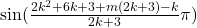 \sin(\frac{2k^2+6k+3+m(2k+3)-k}{2k+3}\pi)